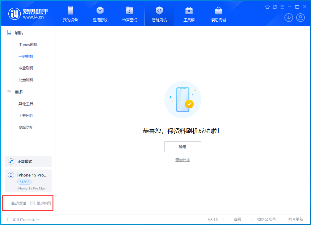 临河苹果手机维修分享iOS 17.3正式版一键刷机教程 