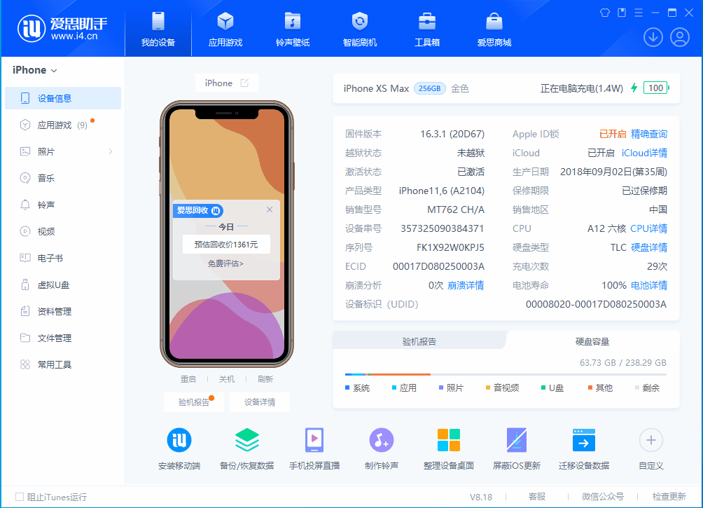 临河苹果手机维修分享iOS 17.3正式版一键刷机教程 