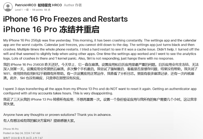 临河苹果16维修分享iPhone 16 Pro / Max 用户遇随机卡死 / 重启问题 