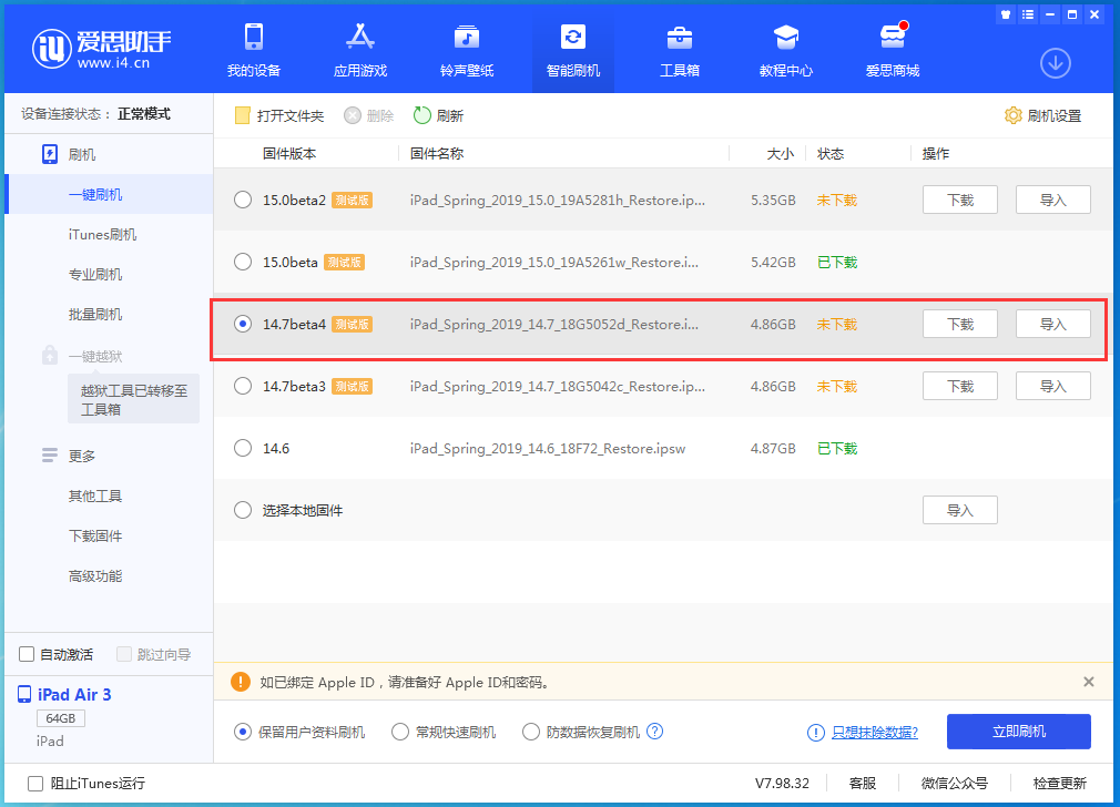 临河苹果手机维修分享iOS 14.7 beta 4更新内容及升级方法教程 