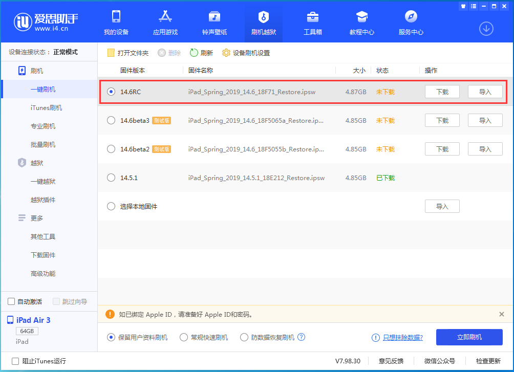 临河苹果手机维修分享iOS14.6RC版更新内容及升级方法 