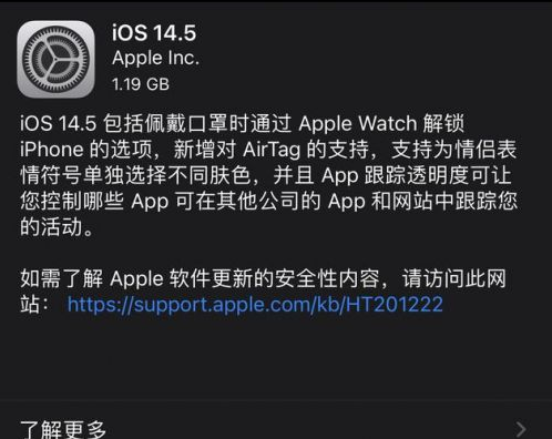 临河苹果手机维修分享iOS14.5正式版中隐私政策正式生效了吗 