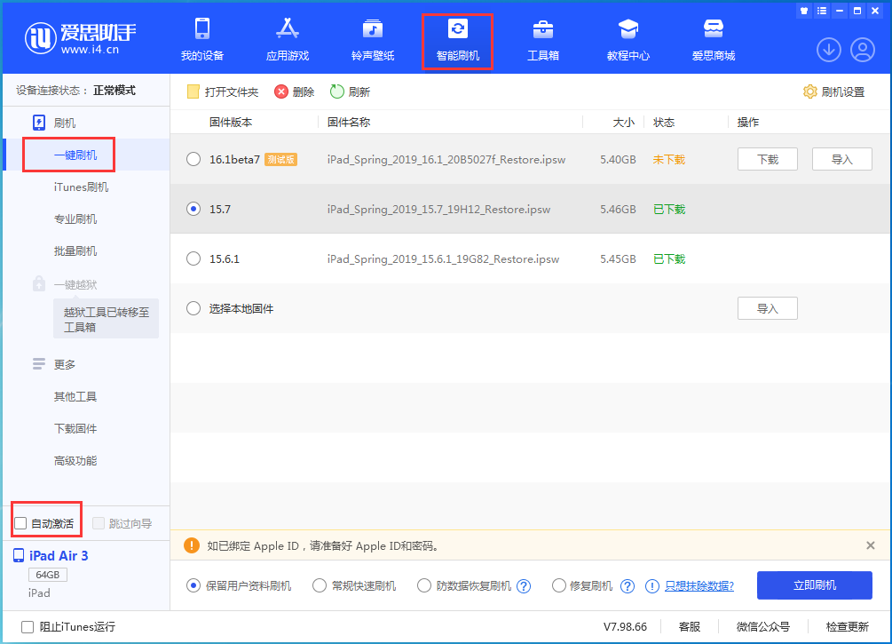 临河苹果手机维修分享iOS 15.7正式版刷机_iOS 15.7正式版一键升级教程 
