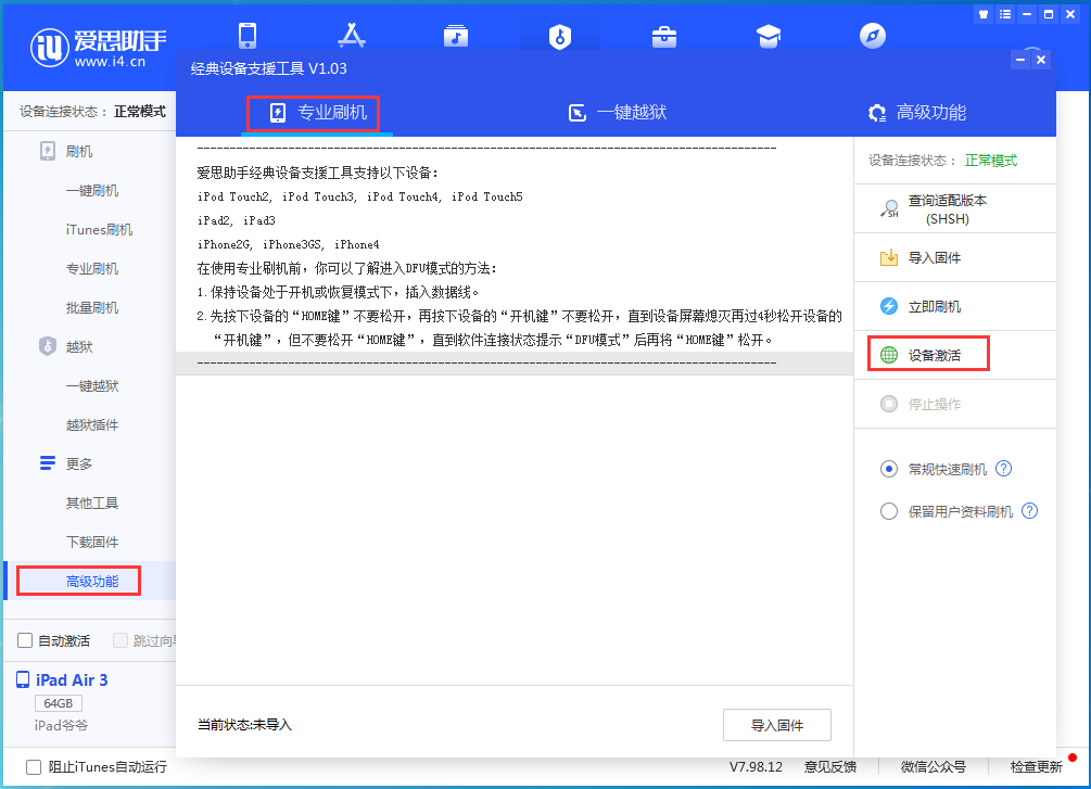 临河苹果手机维修分享iOS 14.4正式版_iOS 14.4正式版一键刷机教程 