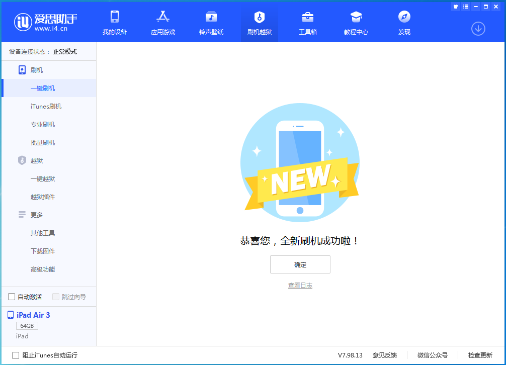 临河苹果手机维修分享iOS 13.6 测试版_iOS 13.6 测试版一键刷机教程 