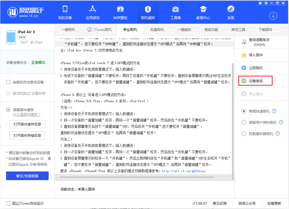 临河苹果手机维修分享iOS 13.2.3正式版_iOS 13.2.3 正式版一键刷机教程 
